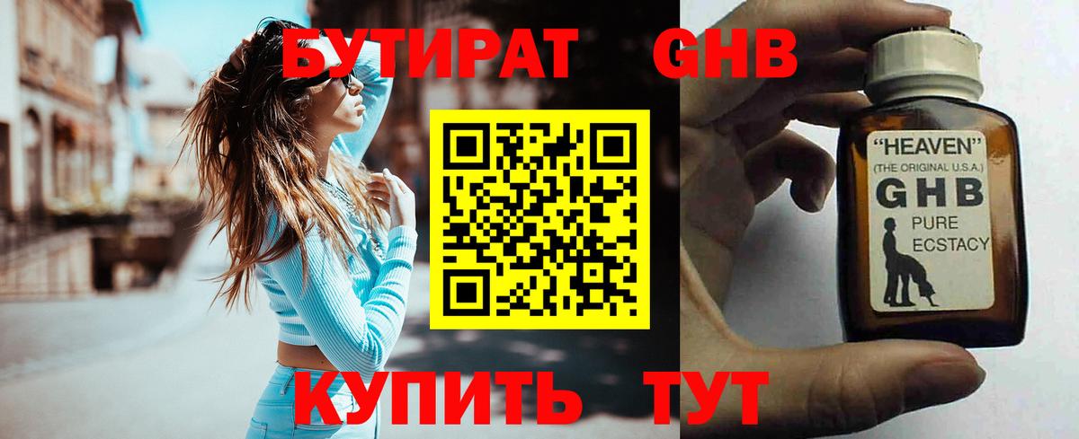 Бутират GHB  Вход с VPN  Губаха 