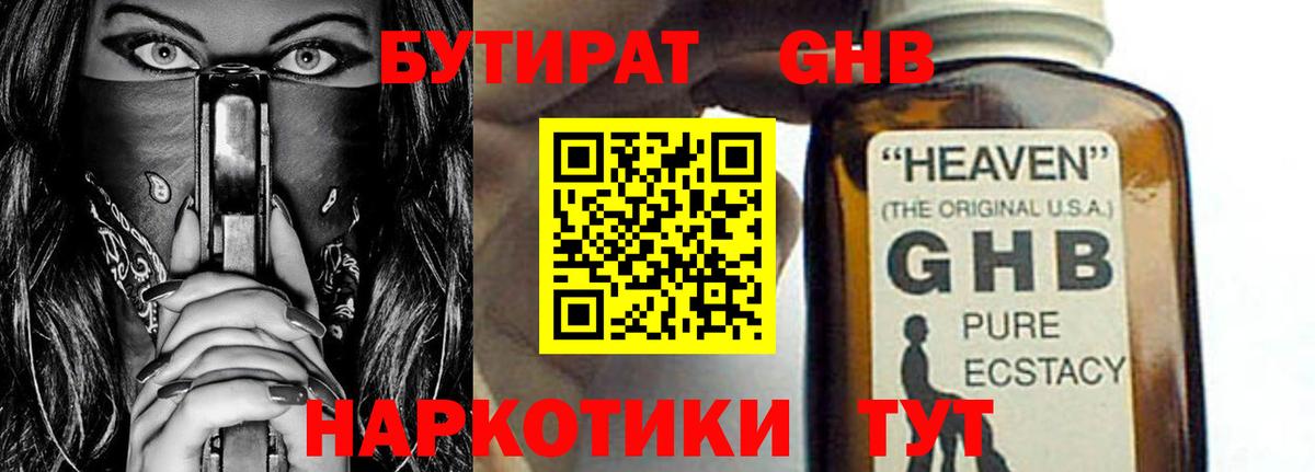 БУТИРАТ BDO Губаха