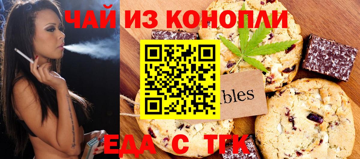 Губаха  Печенье с ТГК марихуана  Вход с VPN 