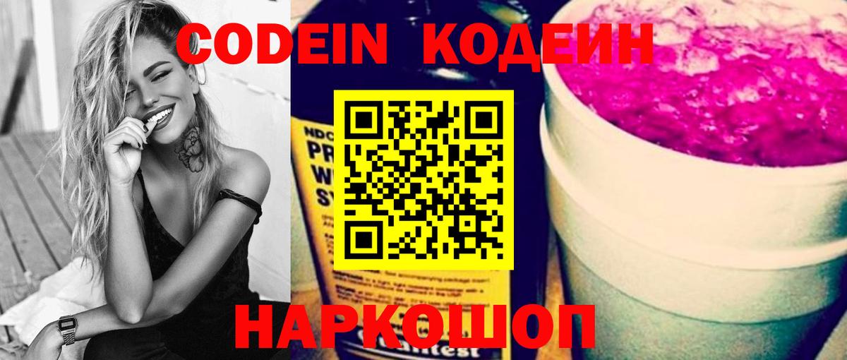 Губаха  Codein Purple Drank  Кодеиновый сироп Lean Purple Drank  купить наркоту  Вход с VPN 