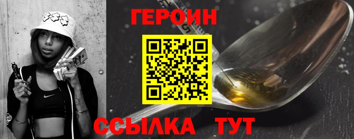 ГЕРОИН VHQ Губаха