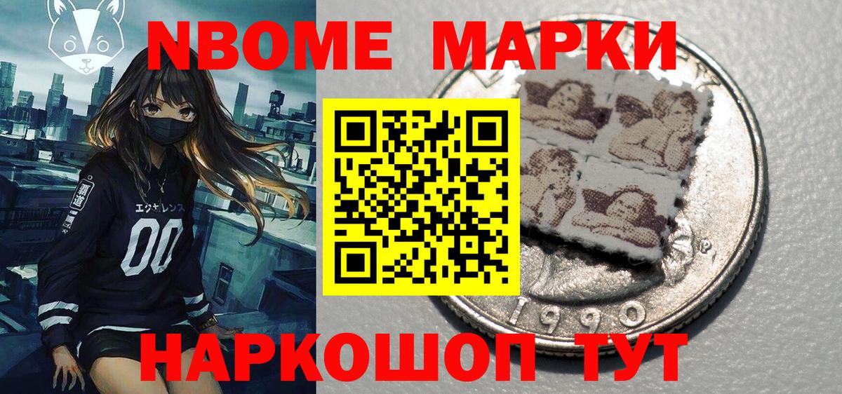 Марки N-bome 1,5мг Губаха